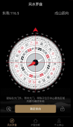 风水罗盘6.1<font color=