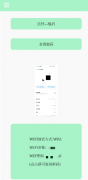 WIFI密码查看器 免 root支持大部分机型