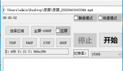 电脑端屏幕录制工具2.0