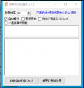 原神自动钓鱼V1.3自带GUI，