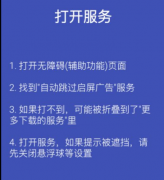 广告自动跳过工具 无需