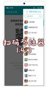 游戏扫码登陆器1.4免去输入账号密码的步骤，尤