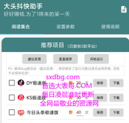 抖音+快手+今日头条最新的鲁金币助手