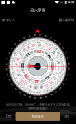 风水罗盘 APP 最新VIP破解版