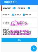 抖音一键取关工具2.0