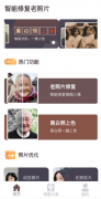 强大AI老照片修复 智能修复老照片V1.1