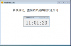 PC图片转微信表情工具
