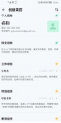 一款免费的简历制作工具 直接使用模板编辑信息