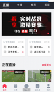 ios黑白直播是一款专业体育直播软件