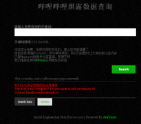 哔哩哔哩泄露数据查询，仅供学习