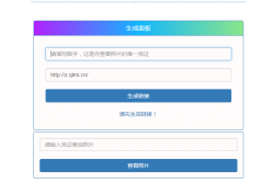 最新的照妖镜网站源码分享