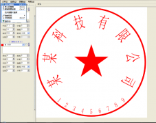 图章制作V2.0图章、椭圆章