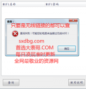 pc端 wifi密码查看工具