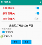 自动抢扣扣和微信红包 