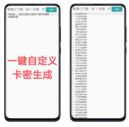 批量生成卡密，一键自定义卡密生成