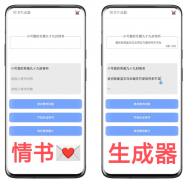 情书生成器，<font color=