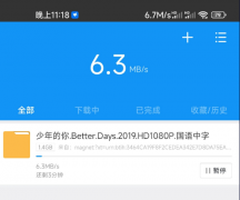 迅雷最新不限速精简版无