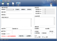 骨头博客营销助手破解版