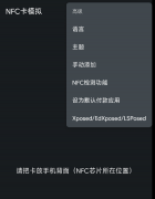 NFC卡模拟器 <font color=