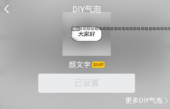 扣扣气泡自定义 超长文字,附文案馆