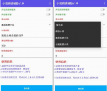 小说自动阅读脚本 v1.0 适