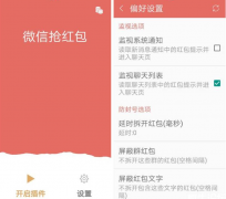 微信免root的抢红<font color=