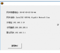 临时+永久过机器码工具