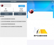 空间关闭助手v1.0一键注销空间/后悔了也可以再开