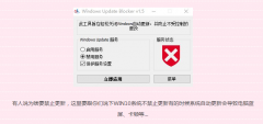 win10一键禁止系统更新