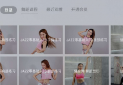 流行舞app解锁会员了全部功能.高清视频可切换路