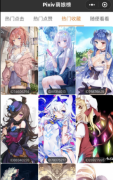 Pixiv萌娘2.0p站美图p站精选p站日榜