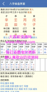 批八字算命2.0玄学软件命里爱好者探究学习和搜