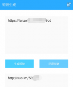短链生成1.0一款长链接轻松转换成短链接的工具