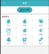 微商利剑2.0自动化操作微信软件