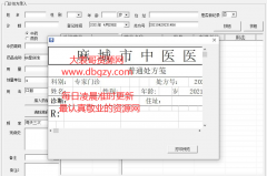 门诊开单软件v1.0 自己给自