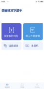 录音转文字助手2.0