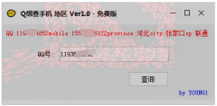 扣绑查手机 查地区app