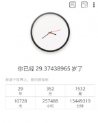 生辰2.0一款关于<font color=