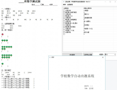 幼儿小学数学题自动出试