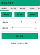 扫靓号4.3可扫描十多种卡