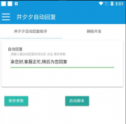 拼夕夕自动回复助手(pdd自动回复)