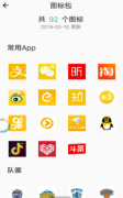 换图标v2.0一键转换APP图标