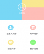 换机同步助手v5.4一款简单