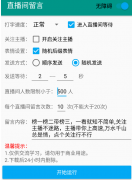 【开源】抖音直播间留言