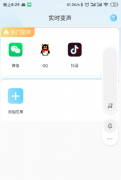 玩音变声器1.1随时可以变声，不需要提前录制