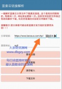 蓝凑云强制下载神器、可