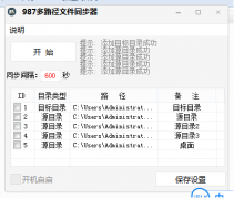文件同步器2.0可多文件目