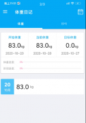 体重日记app是<font color=