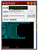情迁PC扣扣电脑抢红包
