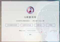 全网最新可用的 查询密保网站